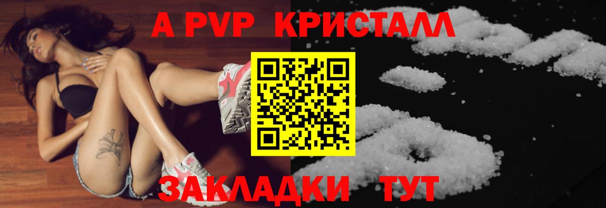 A-PVP VHQ Ейск