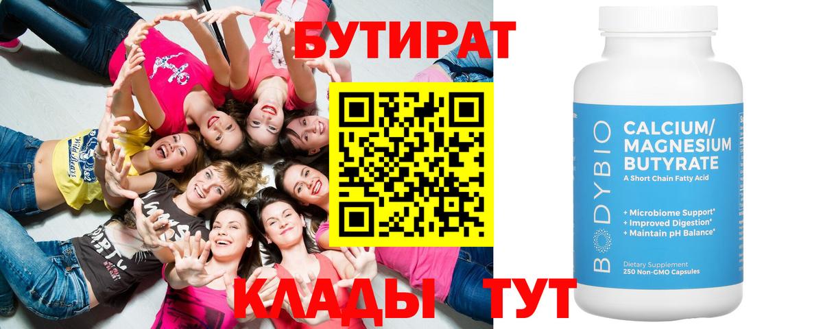 БУТИРАТ оксана Ейск