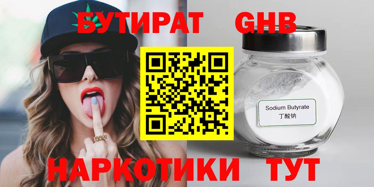 БУТИРАТ бутандиол  Ейск 