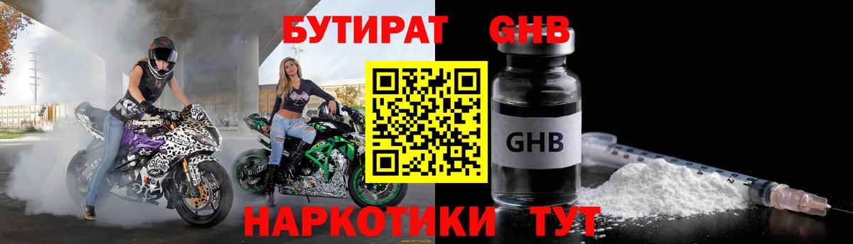 Бутират  Бутират жидкий экстази  Вход с VPN  Ейск 