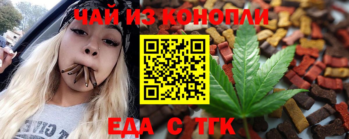 Ейск  Cannafood марихуана  Вход с VPN 
