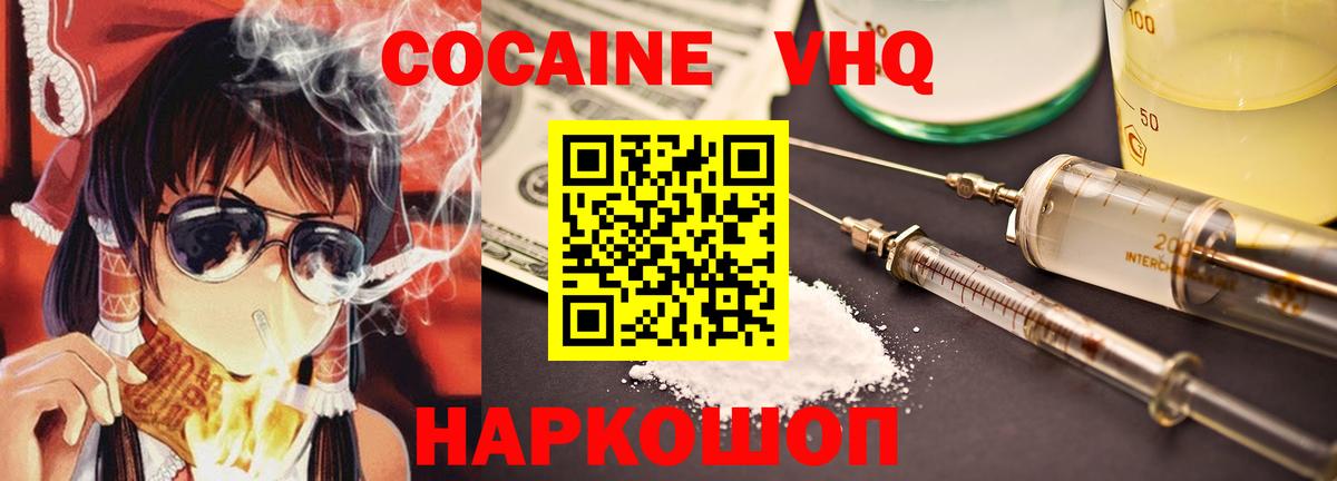 COCAIN Fish Scale  Вход с VPN  Ейск  КОКАИН  Кокаин 99% 