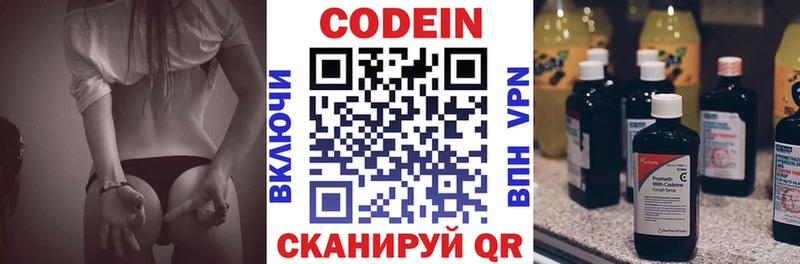 Кодеин Purple Drank  магазин продажи наркотиков  omg ссылки  Ейск 