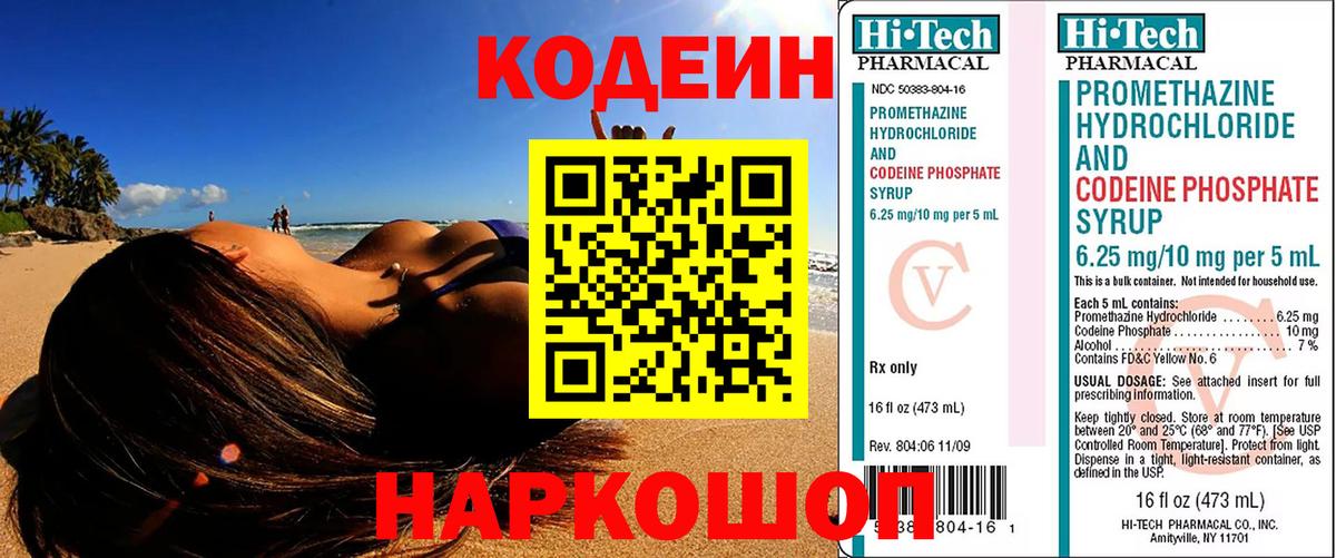 Codein напиток Lean (лин)  Вход с VPN  Кодеиновый сироп Lean напиток Lean (лин)  Ейск 