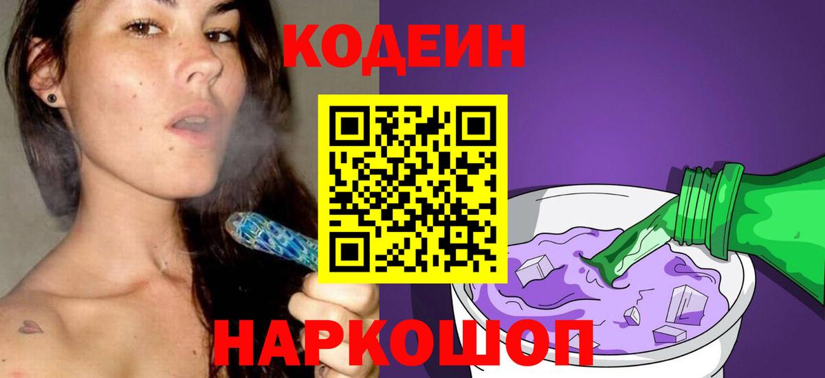 Кодеиновый сироп Lean напиток Lean (лин) Ейск