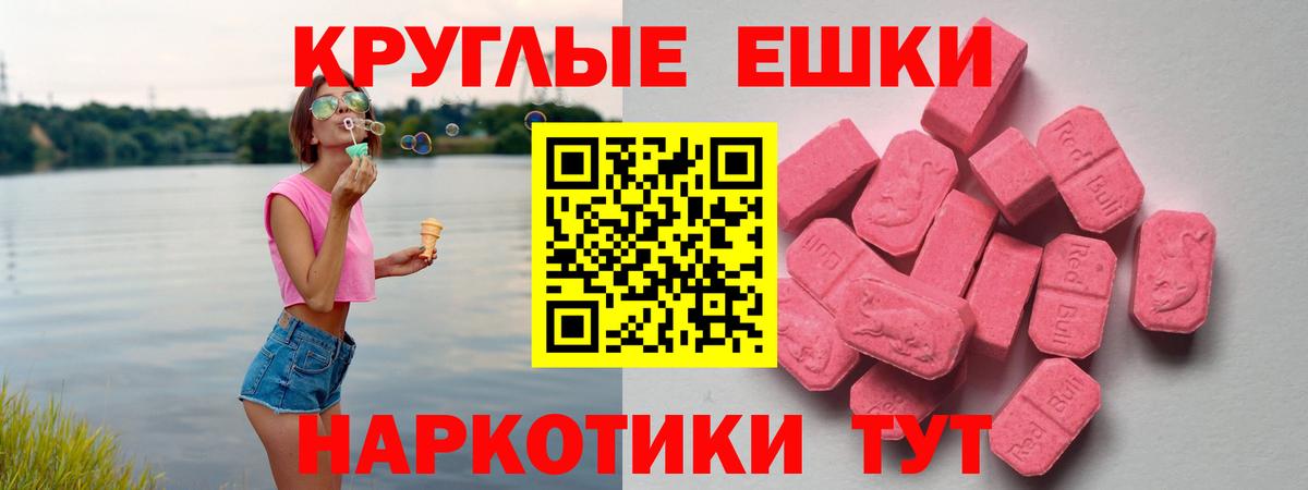 Экстази  Ecstasy XTC  Ейск  Экстази TESLA 