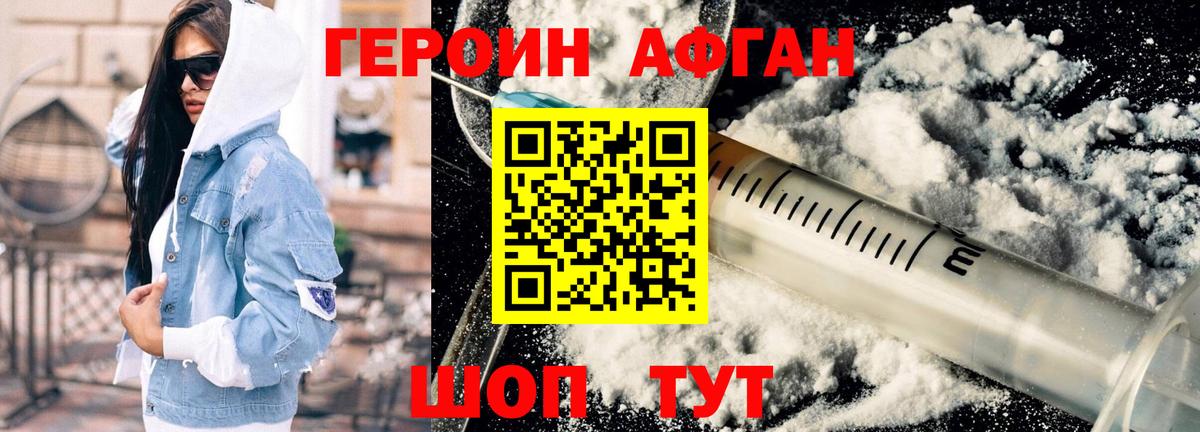 Ейск  ГЕРОИН  Вход с VPN  ГЕРОИН белый 