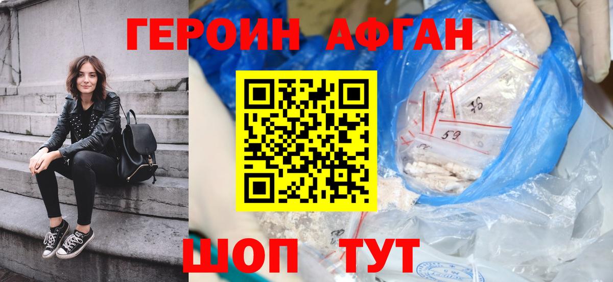 Героин  Ейск  Героин афганец 