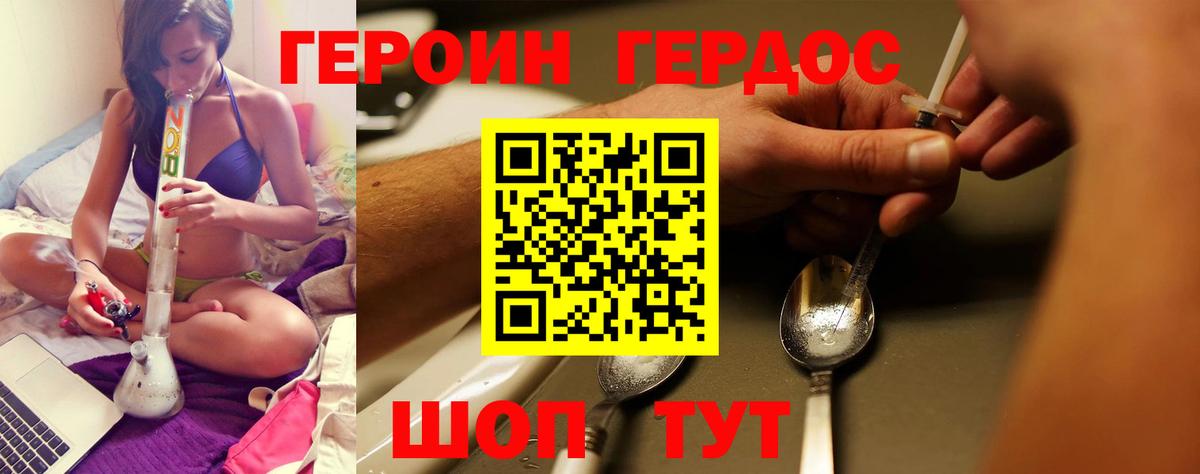 ГЕРОИН герыч Ейск