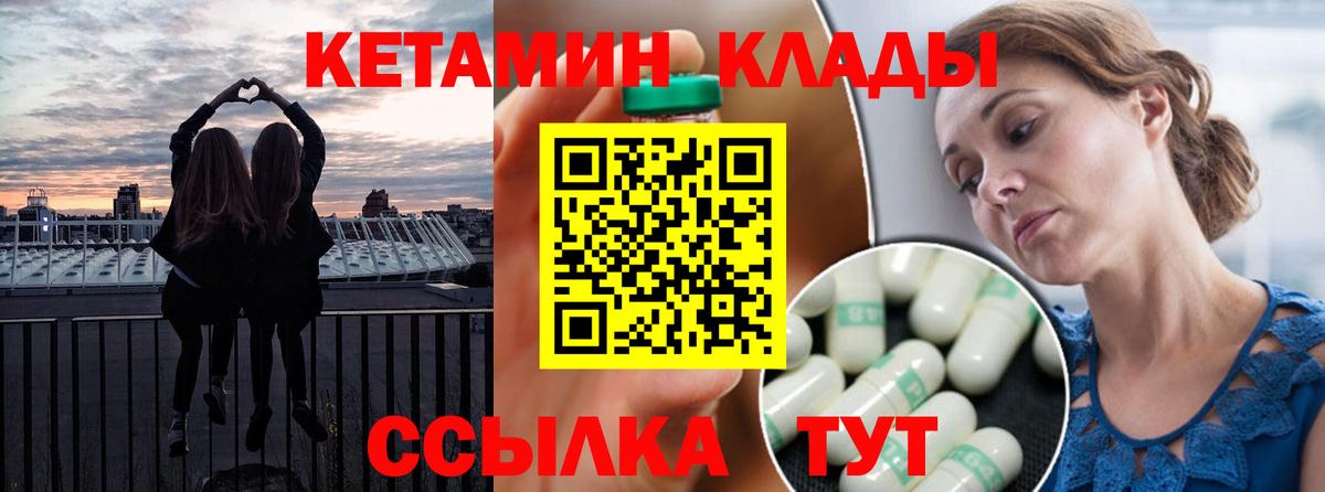 Ейск  КЕТАМИН VHQ  Вход с VPN 