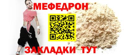 мяу мяу кристалл Балаково