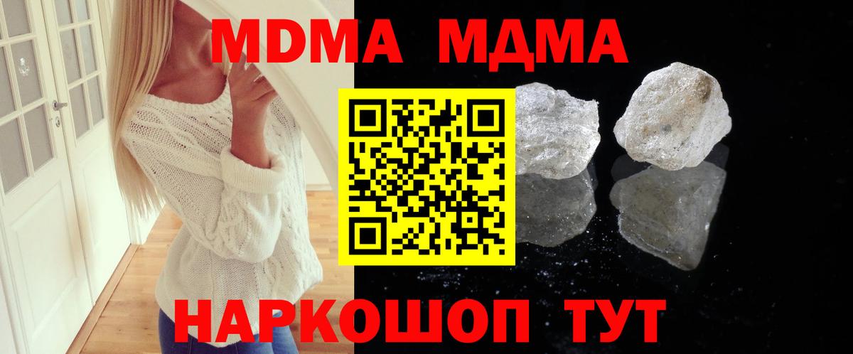 МДМА  MDMA молли  Вход с VPN  Ейск 
