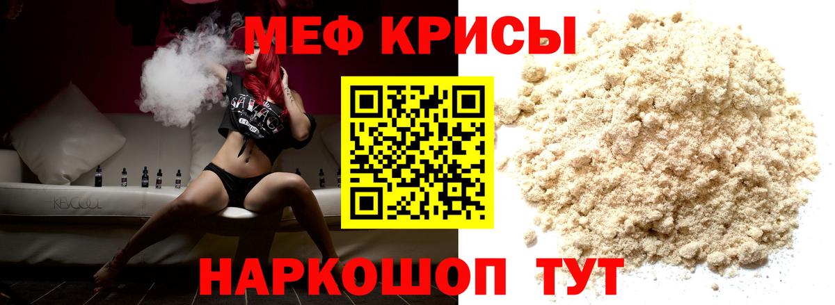 Ейск  МЯУ-МЯУ mephedrone  МЕФ  Вход с VPN  МЕФ 4 MMC 