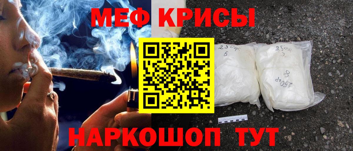 Меф мяу мяу мука Ейск
