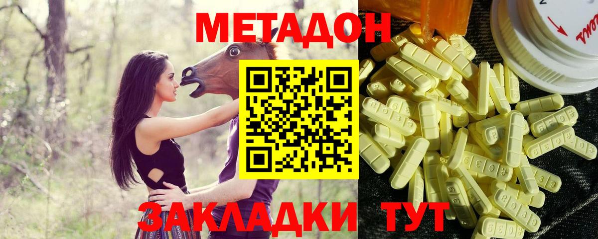 Метадон кристалл  Метадон methadone  маркетплейс формула  Ейск  Вход с VPN 